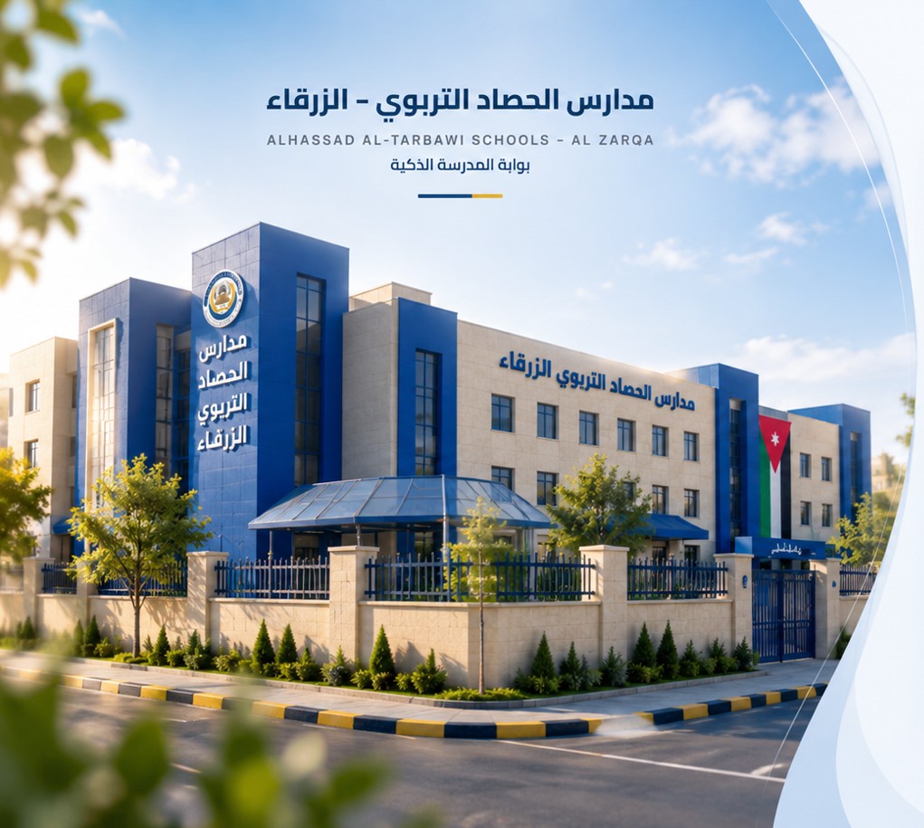 مبنى مدارس الحصاد التربوي – الزرقاء